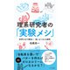 理系研究者の「実験メシ」～科学の力で解決！ 食にまつわる疑問～（光文社） [電子書籍]