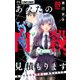 あなたの自殺、見積もります～女子大生特殊清掃士・清宮セセラギ～【マイクロ】 9（小学館） [電子書籍]
