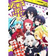 ゾンビランドサガ サガ未来開拓編（小学館） [電子書籍]