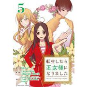 転生したら王女様になりました 5（小学館） [電子書籍]