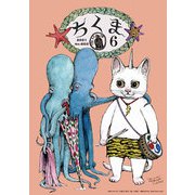 ちくま 2021年6月号（No.603）（筑摩書房） [電子書籍]