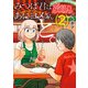 みつば君はあにヨメさんと。 ： 2（双葉社） [電子書籍]