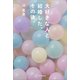 大好きな人と結婚した、その後。（講談社） [電子書籍]