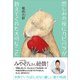 悲しみの夜にカピバラが教えてくれた大切なこと（SBクリエイティブ） [電子書籍]