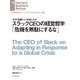 スラックCEOの経営哲学「危機を無駄にするな」（ダイヤモンド社） [電子書籍]