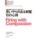 思いやりのある解雇10の心得（ダイヤモンド社） [電子書籍]