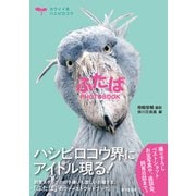 ふたば PHOTOBOOK（廣済堂出版） [電子書籍]