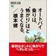 オートバイ乗りは、 怖がり ほどうまくなる。（実業之日本社） [電子書籍]