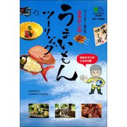 ネモケンのうまいもんツーリング（実業之日本社） [電子書籍]