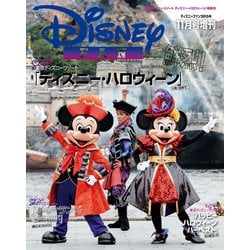 ヨドバシ Com 期間限定価格 21年6月10日まで ディズニーファン 15年11月号増刊 東京ディズニーリゾート ディズニー ハロウィーン 講談社 電子書籍 通販 全品無料配達