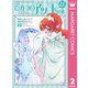 新装版 ひみつのアッコちゃんμ（ミュー） 2（集英社） [電子書籍]