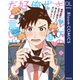 ギャルゲの世界で親友♂が俺を好きだと言い出して！？【電子限定描き下ろし付き】（集英社） [電子書籍]