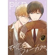 comic picn vol.17（ジーオーティー） [電子書籍]