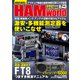 HAM world 2021年7月号（コスミック出版） [電子書籍]
