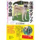 保護犬タック 命の奇蹟（KKロングセラーズ）（PHP研究所） [電子書籍]
