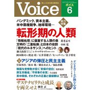 Voice 2021年6月号（PHP研究所） [電子書籍]