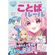 伝える力がレベルUP 【ハピかわ】ことばのルール（池田書店）（PHP研究所） [電子書籍]