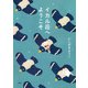 イカル荘へようこそ（PHP研究所） [電子書籍]