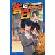 告白プロデュース！ 「代告屋」結成しました！？（PHP研究所） [電子書籍]