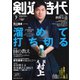 月刊剣道時代 2021年7月号（体育とスポーツ出版社） [電子書籍]