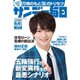 サンデー毎日 2021年6/6号（毎日新聞出版） [電子書籍]