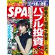 SPA！（スパ） 2021年6/1号（扶桑社） [電子書籍]