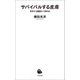 サバイバルする皮膚（河出書房新社） [電子書籍]