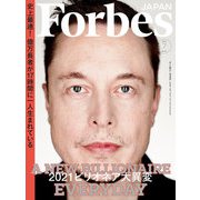 ForbesJapan 2021年7月号（リンクタイズ） [電子書籍]