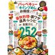 晋遊舎ムック お得技シリーズ200 バーベキュー＆キャンプめしお得技ベストセレクション（晋遊舎） [電子書籍]