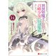 異世界魔王と召喚少女の奴隷魔術14（講談社） [電子書籍]