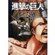 バイリンガル版 進撃の巨人2 Attack on Titan 2（講談社） [電子書籍]