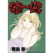 もう一度（単話版）<精神科病棟入院記 ～耳せんと折り鶴の日々～>（ぶんか社） [電子書籍]