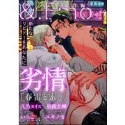 ＆.Emo vol.14（海王社） [電子書籍]