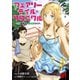 【分冊版】フェアリーテイル・クロニクル ～空気読まない異世界ライフ～ 第1話（フロンティアワークス） [電子書籍]