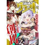 comicグラスト 1号（スターツ出版） [電子書籍]