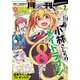 月刊アクション2021年7月号（双葉社） [電子書籍]