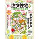 100％ムックシリーズ 日本一わかりやすい 注文住宅の選び方がわかる本 2021-22（晋遊舎） [電子書籍]