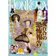 HONKOWA 2021年7月号（朝日新聞出版） [電子書籍]