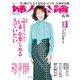 婦人公論2021年6月8日号 No.1566（「いま」を楽しめる人でいたい）（中央公論新社） [電子書籍]