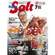 Angling Salt 2021年7月号（コスミック出版） [電子書籍]