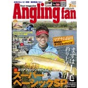 Angling Fan 2021年7月号（コスミック出版） [電子書籍]