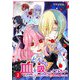 どうか、血を吸ってください～転生したら吸血鬼ハンターの悪役令嬢でした～ 2巻（WBASE） [電子書籍]