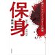 保身 積水ハウス、クーデターの深層（KADOKAWA） [電子書籍]