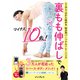 裏もも伸ばしでマイナス10歳！1日1分から始める悩み別パーソナルトレーニング（インプレス） [電子書籍]