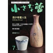 小さな蕾 No.636（創樹社美術出版） [電子書籍]