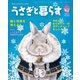 うさぎと暮らす No.62（うさぎと暮らす） [電子書籍]