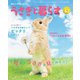 うさぎと暮らす No.63（うさぎと暮らす） [電子書籍]