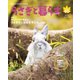 うさぎと暮らす No.65（うさぎと暮らす） [電子書籍]