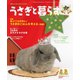 うさぎと暮らす No.66（うさぎと暮らす） [電子書籍]