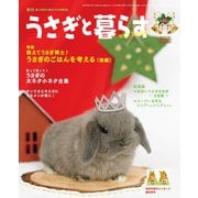 うさぎと暮らす No.66（うさぎと暮らす） [電子書籍]